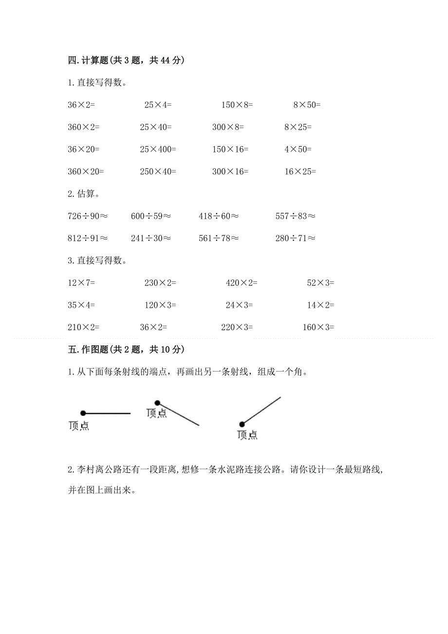 人教版四年级数学上册期末模拟试卷精品【综合题】.docx_第3页