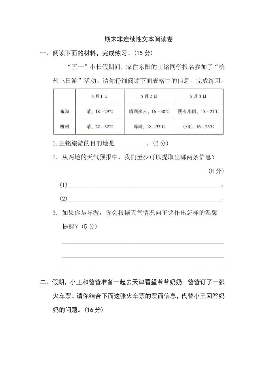 六年级下册语文部编版期末非连续性文本阅读卷（含答案）.pdf_第1页