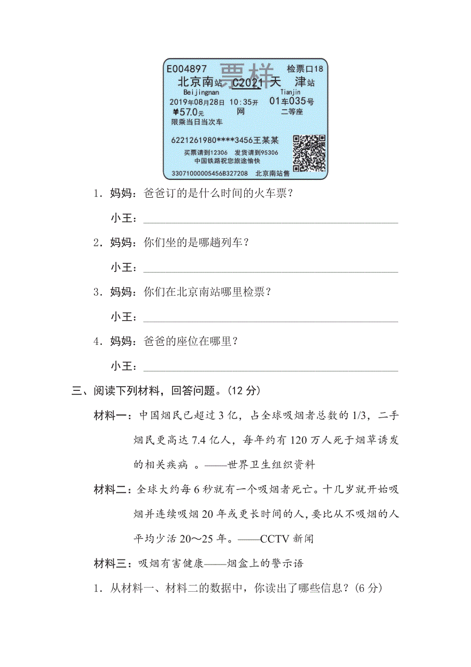 六年级下册语文部编版期末非连续性文本阅读卷（含答案）.pdf_第2页