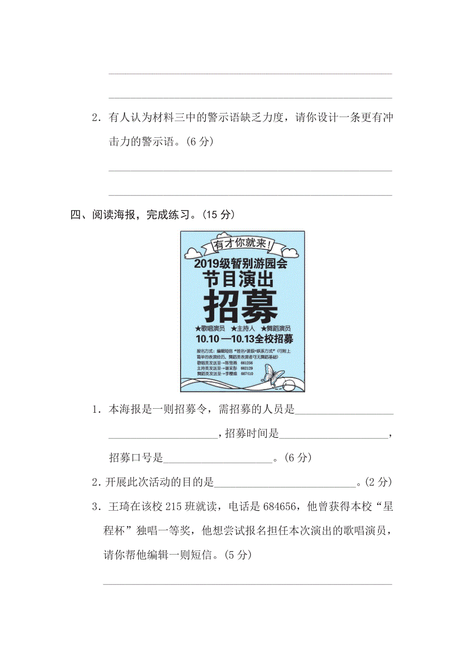 六年级下册语文部编版期末非连续性文本阅读卷（含答案）.pdf_第3页