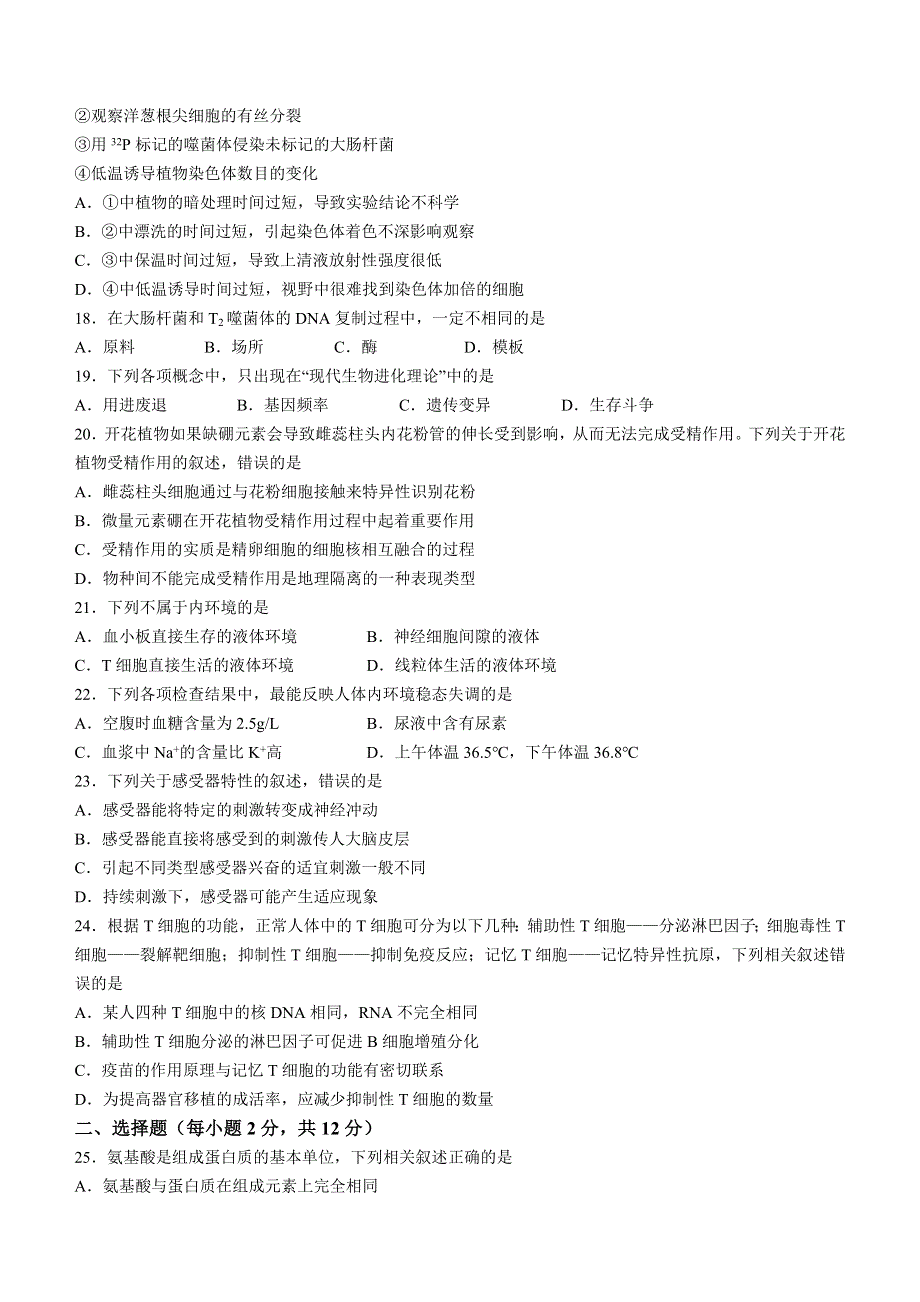 四川省德阳市2023届高三上学期第一次诊断考试 生物 WORD版含答案.docx_第3页