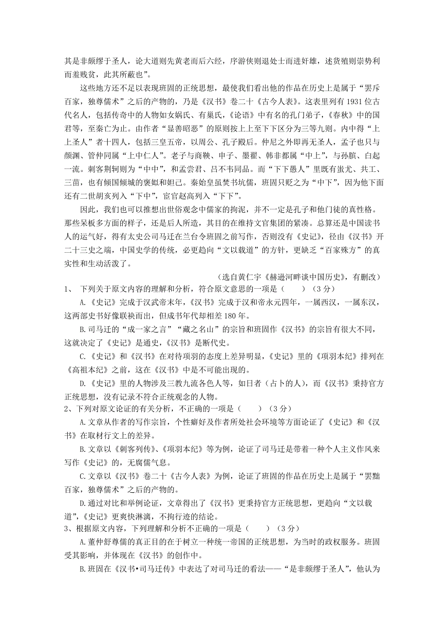 四川省自贡市富顺县第二中学2019-2020学年高一语文上学期期中试题.doc_第2页