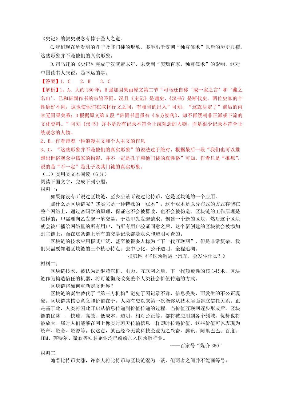 四川省自贡市富顺县第二中学2019-2020学年高一语文上学期期中试题.doc_第3页