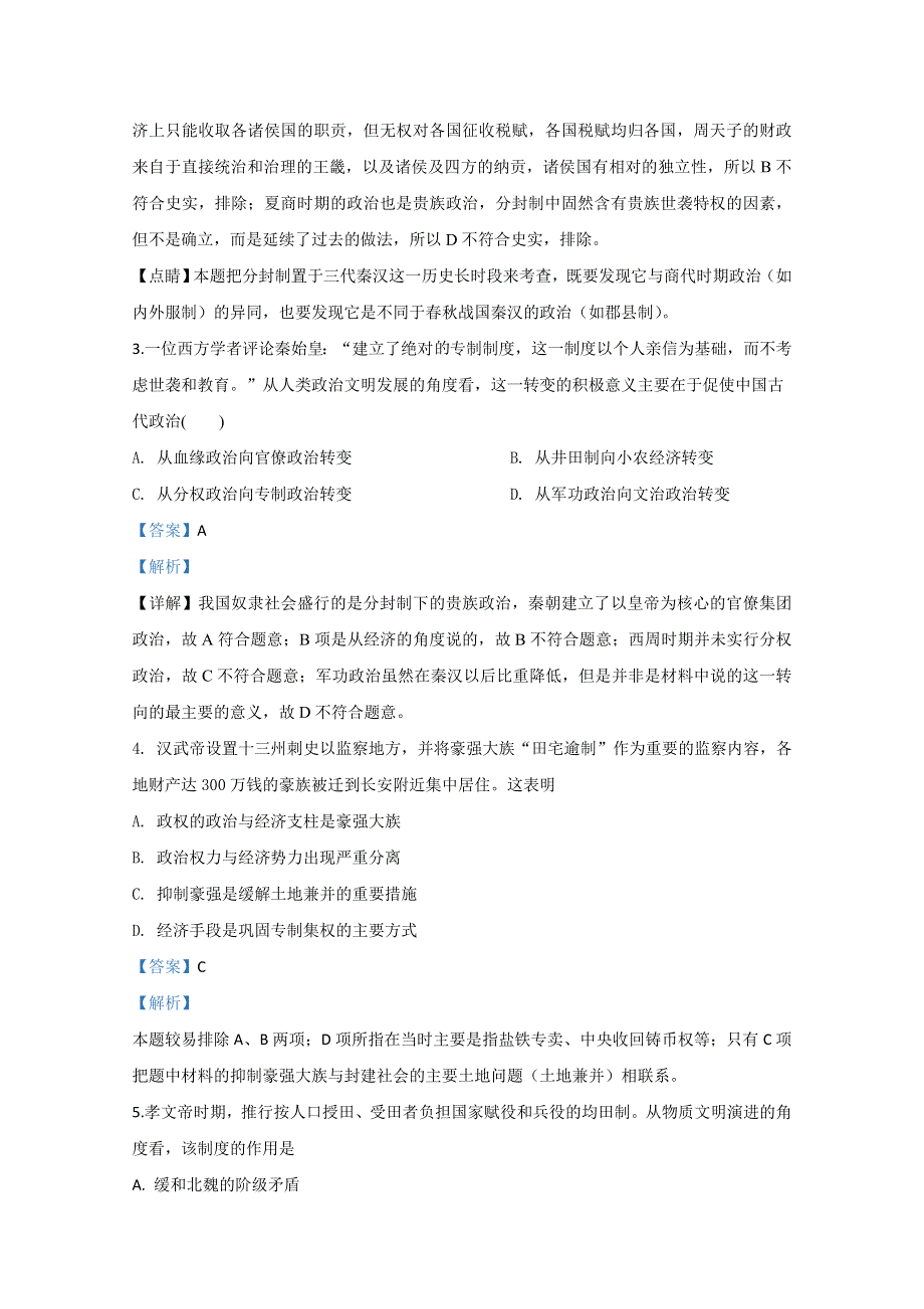 山东省泰安市泰山国际学校2019-2020学年高二下学期期末考试复习历史试题 WORD版含解析.doc_第2页