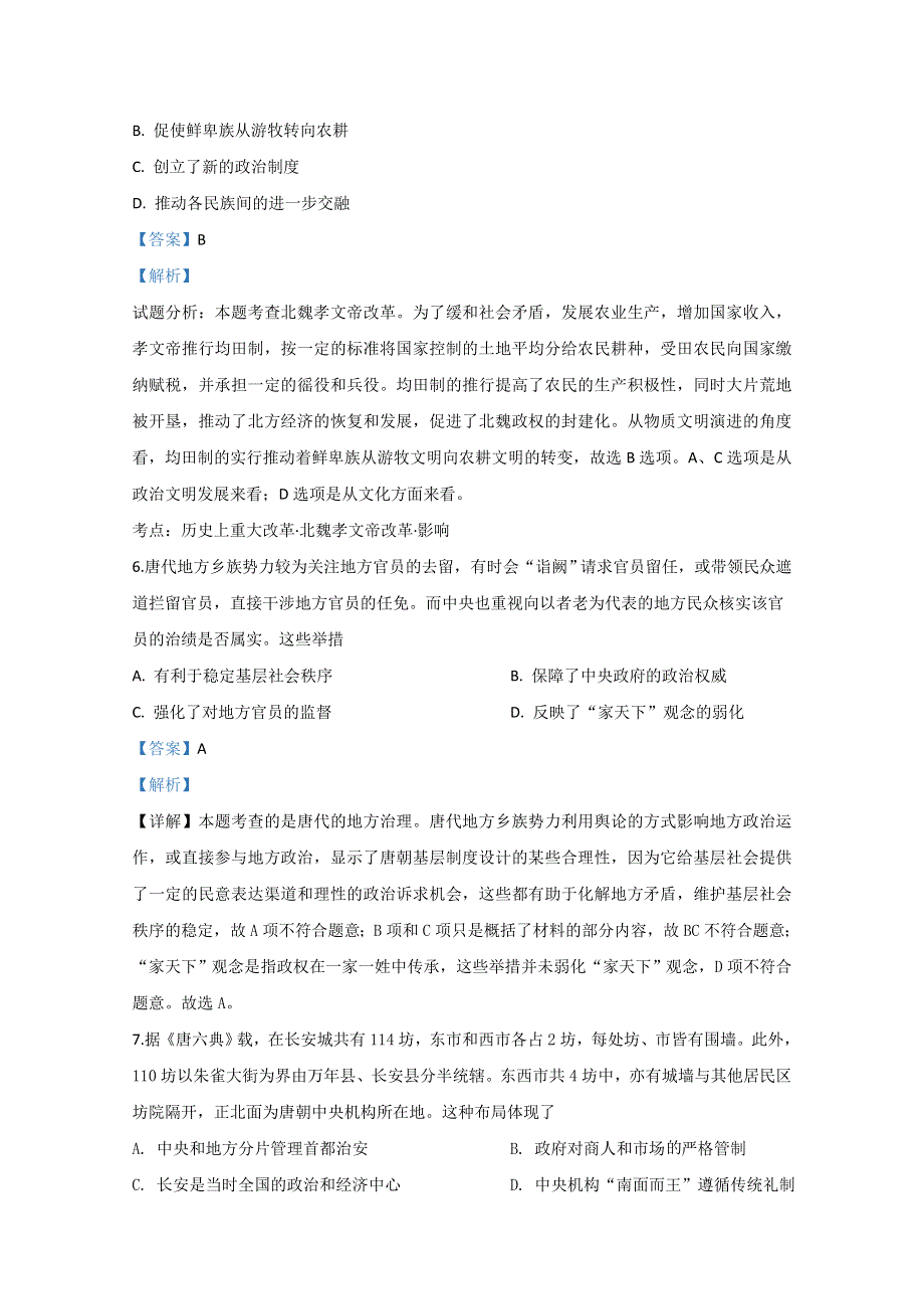 山东省泰安市泰山国际学校2019-2020学年高二下学期期末考试复习历史试题 WORD版含解析.doc_第3页