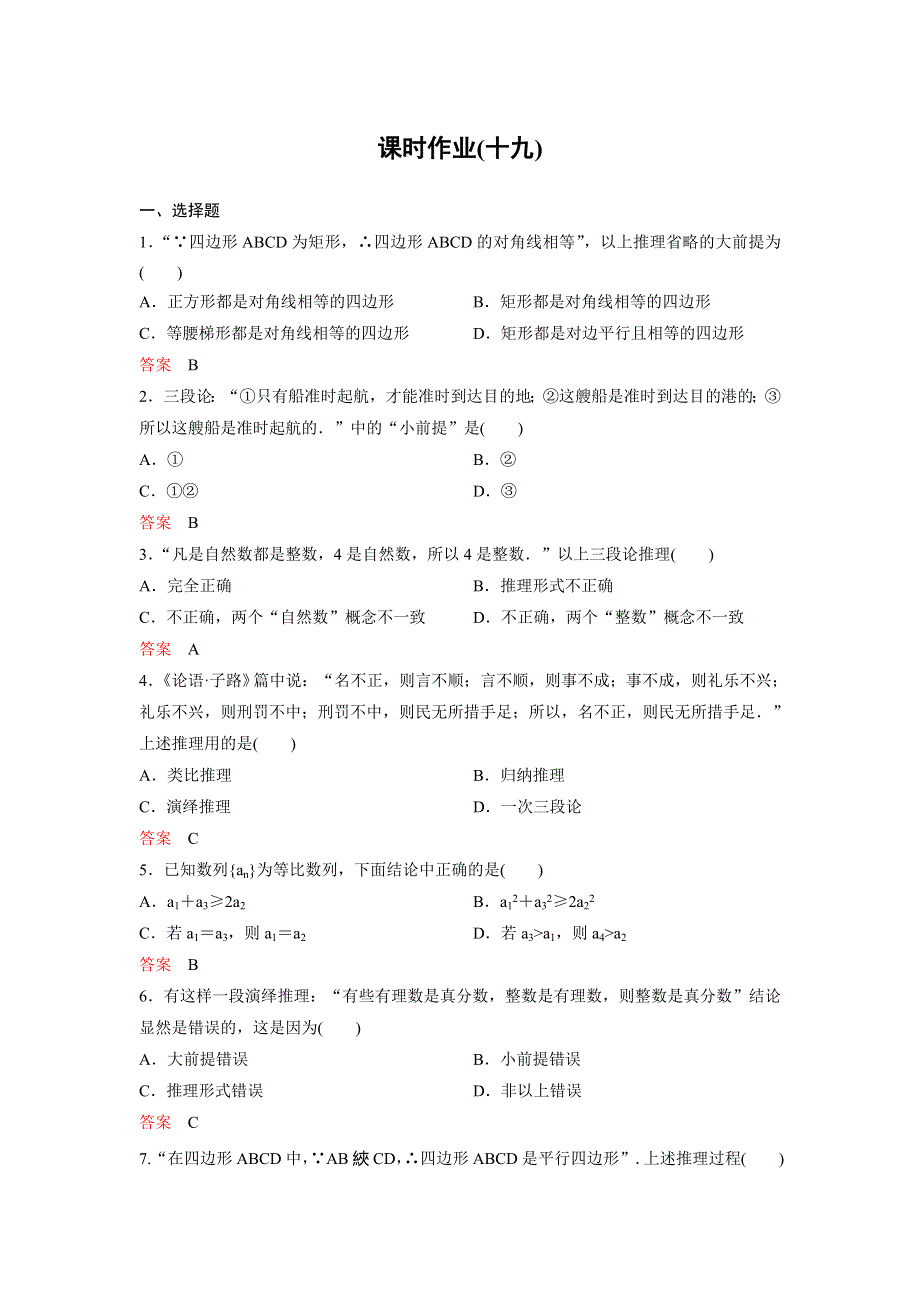 2019-2020学年人教A版数学选修2-2同步作业：第2章 推理与证明 作业19 WORD版含解析.doc_第1页