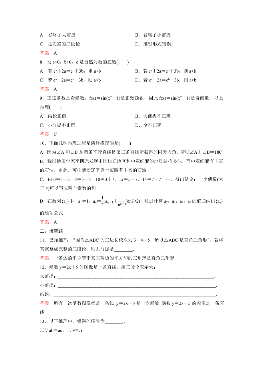 2019-2020学年人教A版数学选修2-2同步作业：第2章 推理与证明 作业19 WORD版含解析.doc_第2页