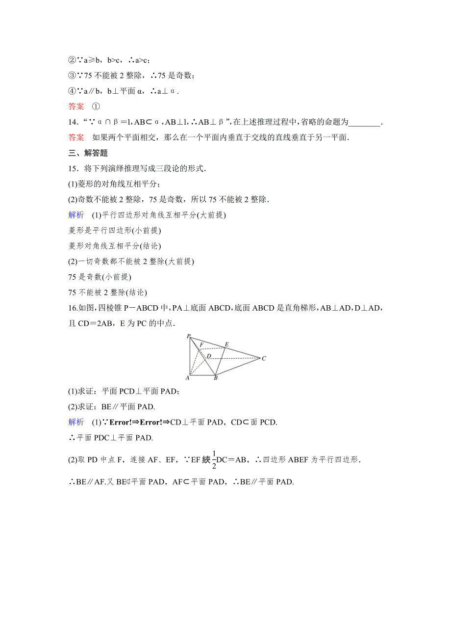 2019-2020学年人教A版数学选修2-2同步作业：第2章 推理与证明 作业19 WORD版含解析.doc_第3页