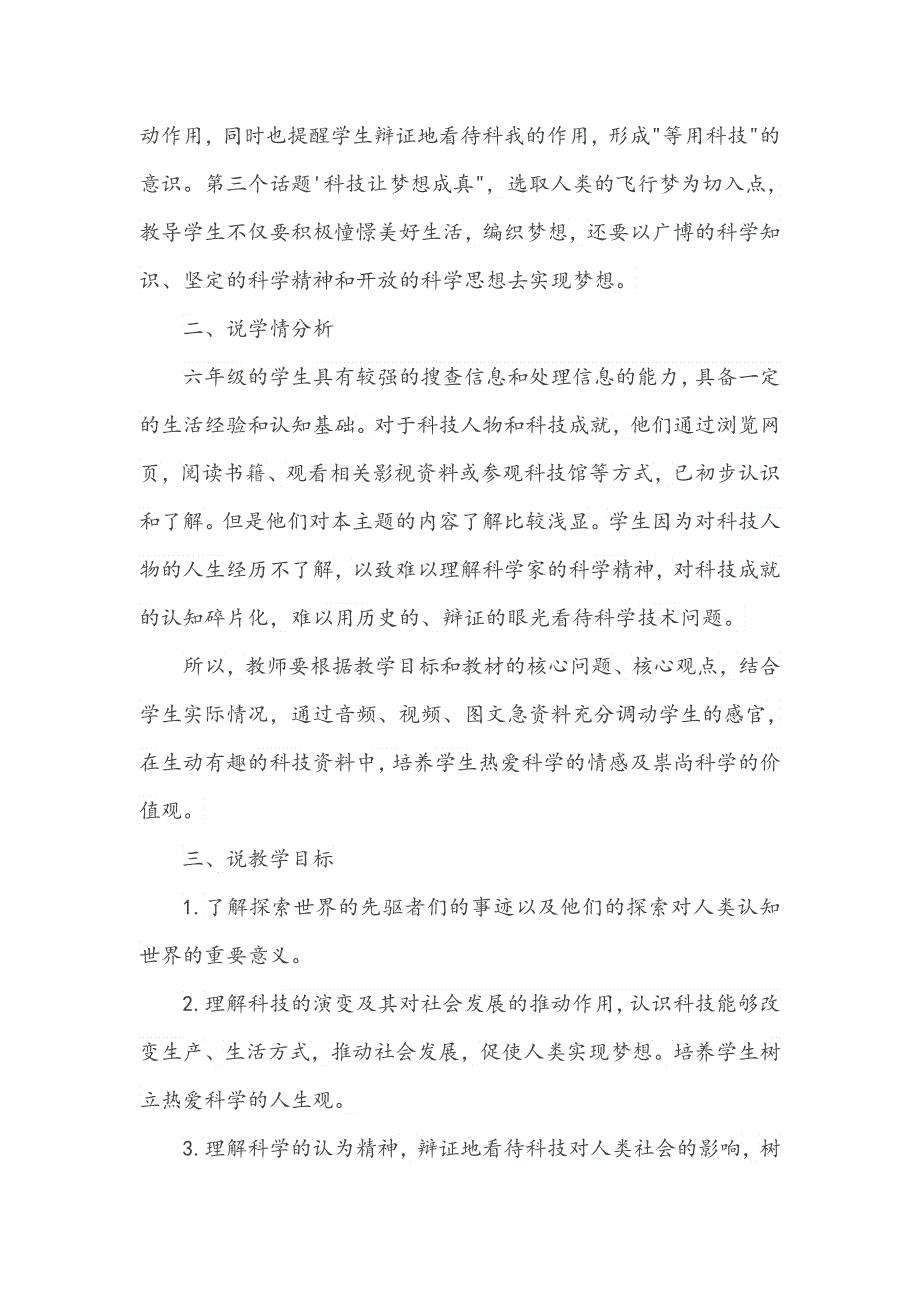 六年级下册道德与法治8《科技发展 造福人类》说课稿2篇.doc_第2页