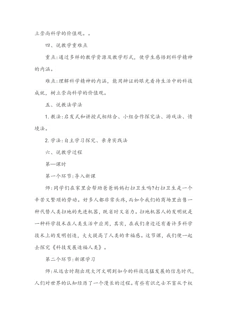 六年级下册道德与法治8《科技发展 造福人类》说课稿2篇.doc_第3页