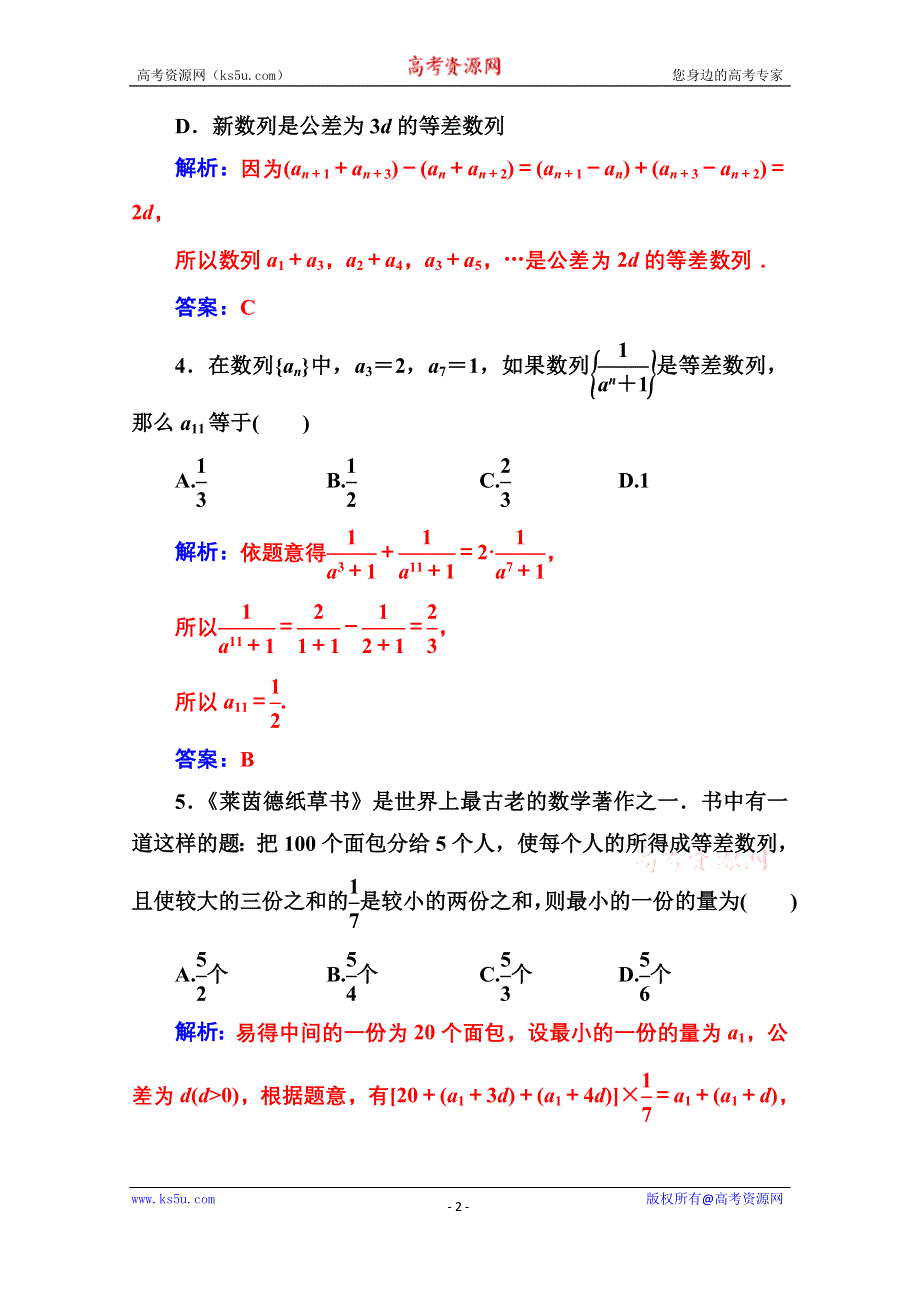 2020秋高中数学人教A版必修5达标检测：2-2第2课时 等差数列的性质 WORD版含解析.doc_第2页