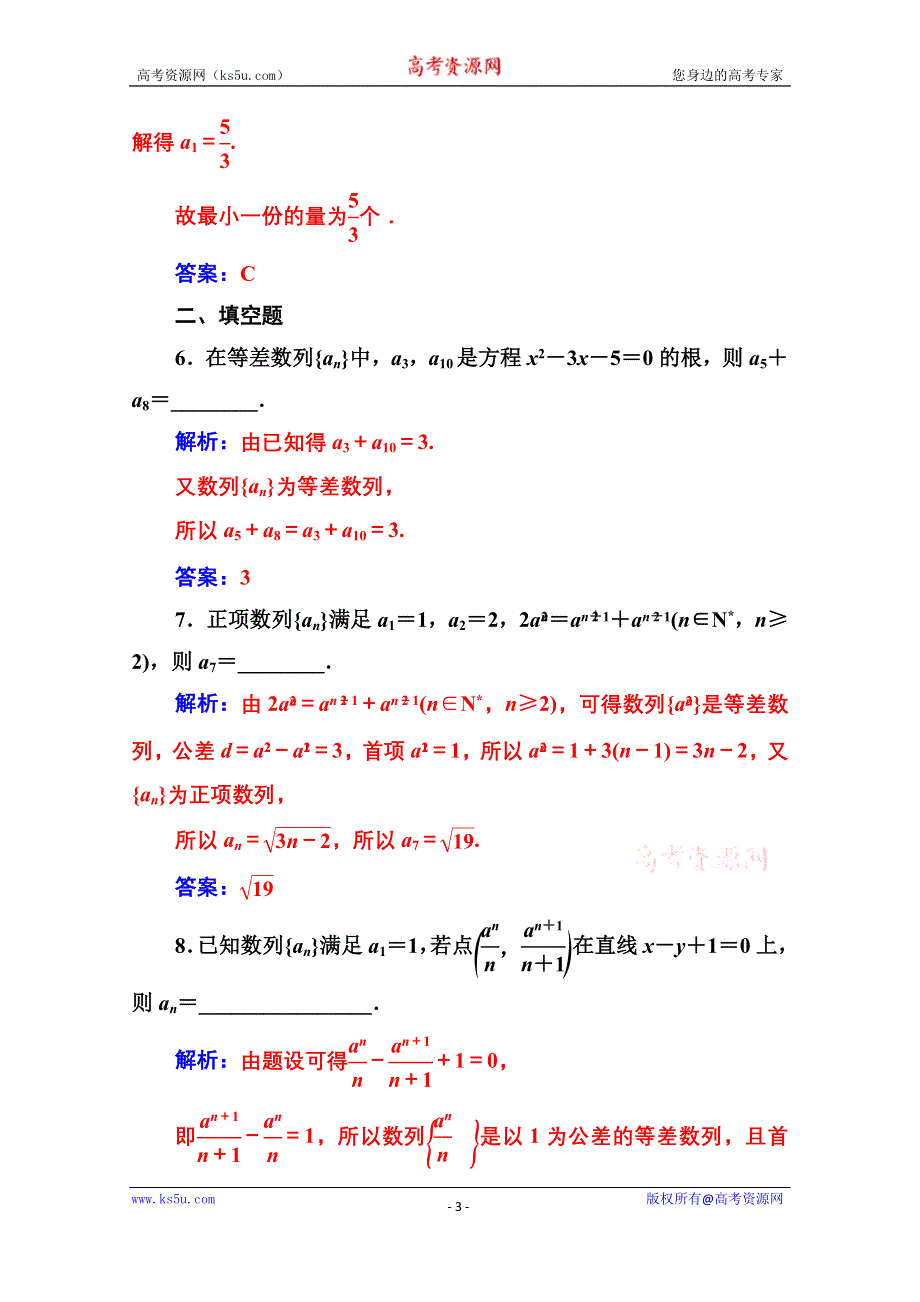 2020秋高中数学人教A版必修5达标检测：2-2第2课时 等差数列的性质 WORD版含解析.doc_第3页