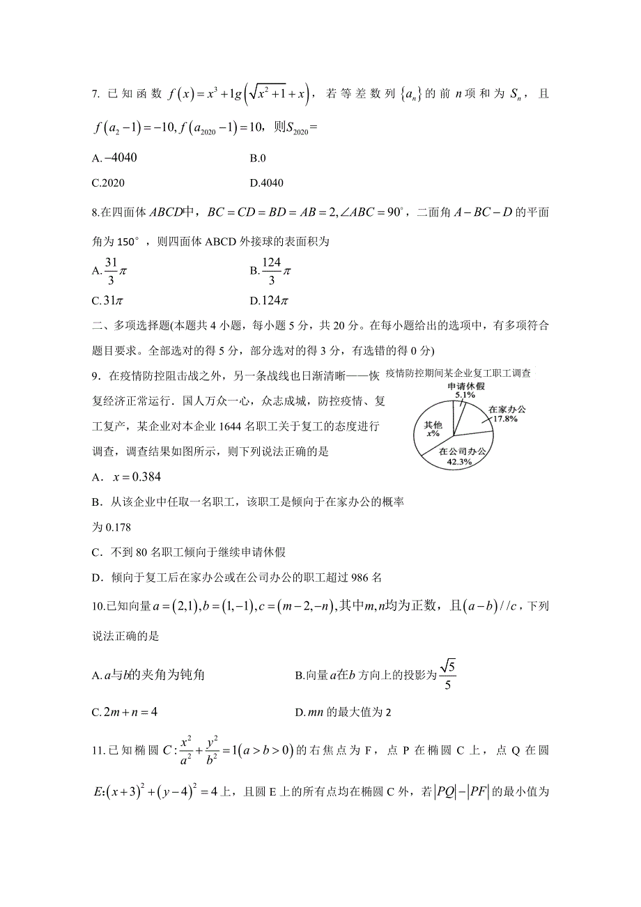 山东省泰安市泰山中学2020届高三第五次模拟考试数学试卷 WORD版含答案.doc_第2页