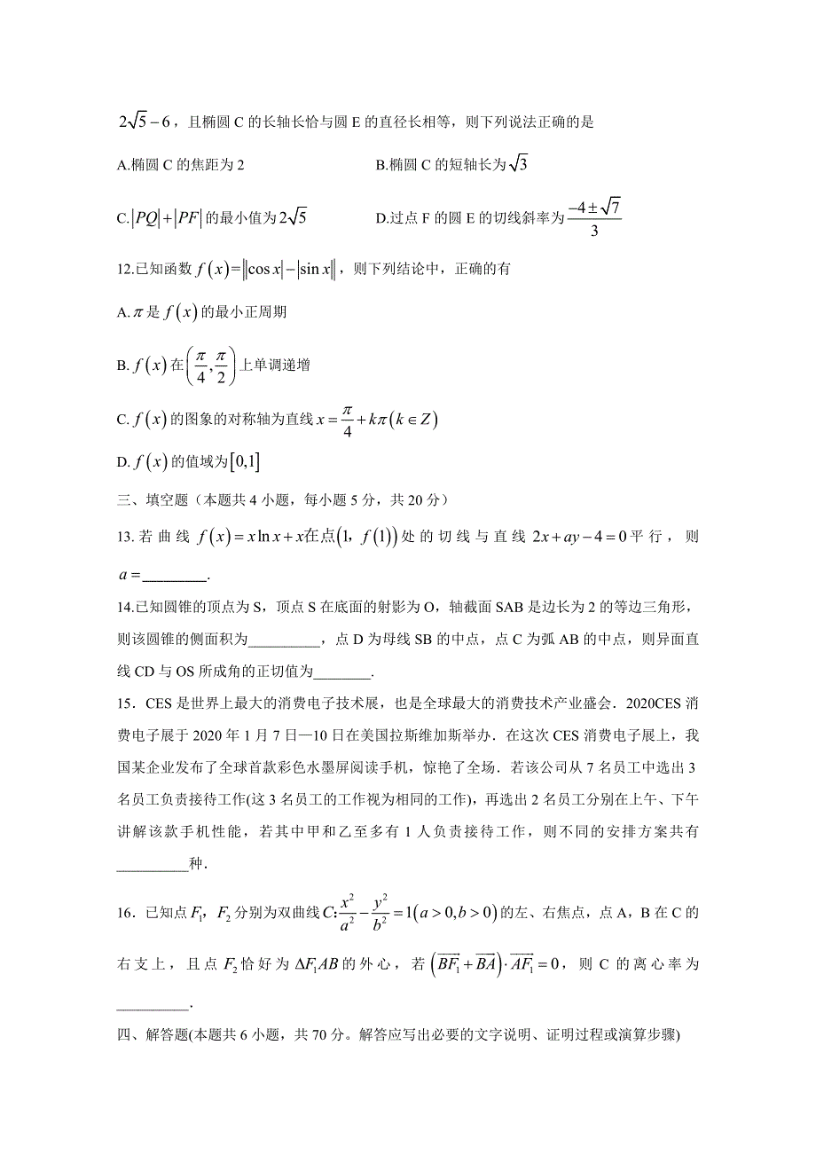 山东省泰安市泰山中学2020届高三第五次模拟考试数学试卷 WORD版含答案.doc_第3页