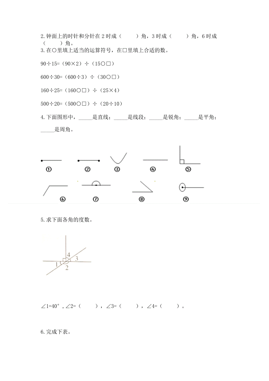 人教版四年级数学上册期末模拟试卷精品有答案.docx_第2页