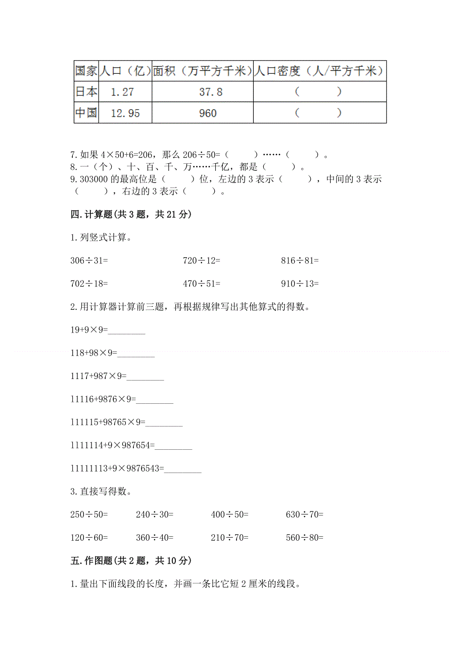 人教版四年级数学上册期末模拟试卷精品有答案.docx_第3页