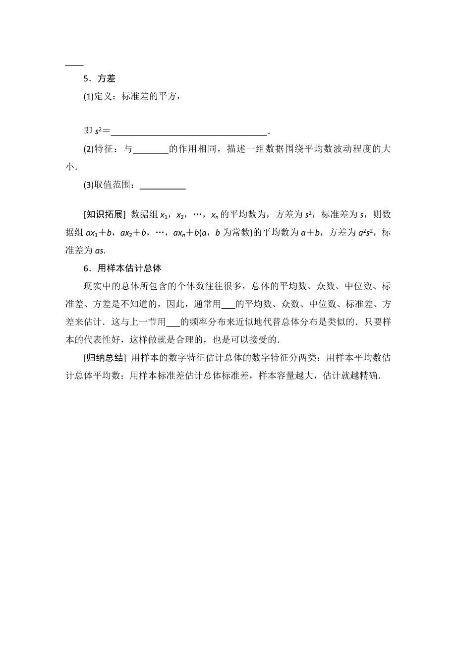 《精品学案推荐》山东省济宁市某教育咨询有限公司高一数学（新人教A版必修3）自主预习知识点：《2-2 用样本估计总体》（学生版教材P71-78） WORD版无答案.doc_第2页