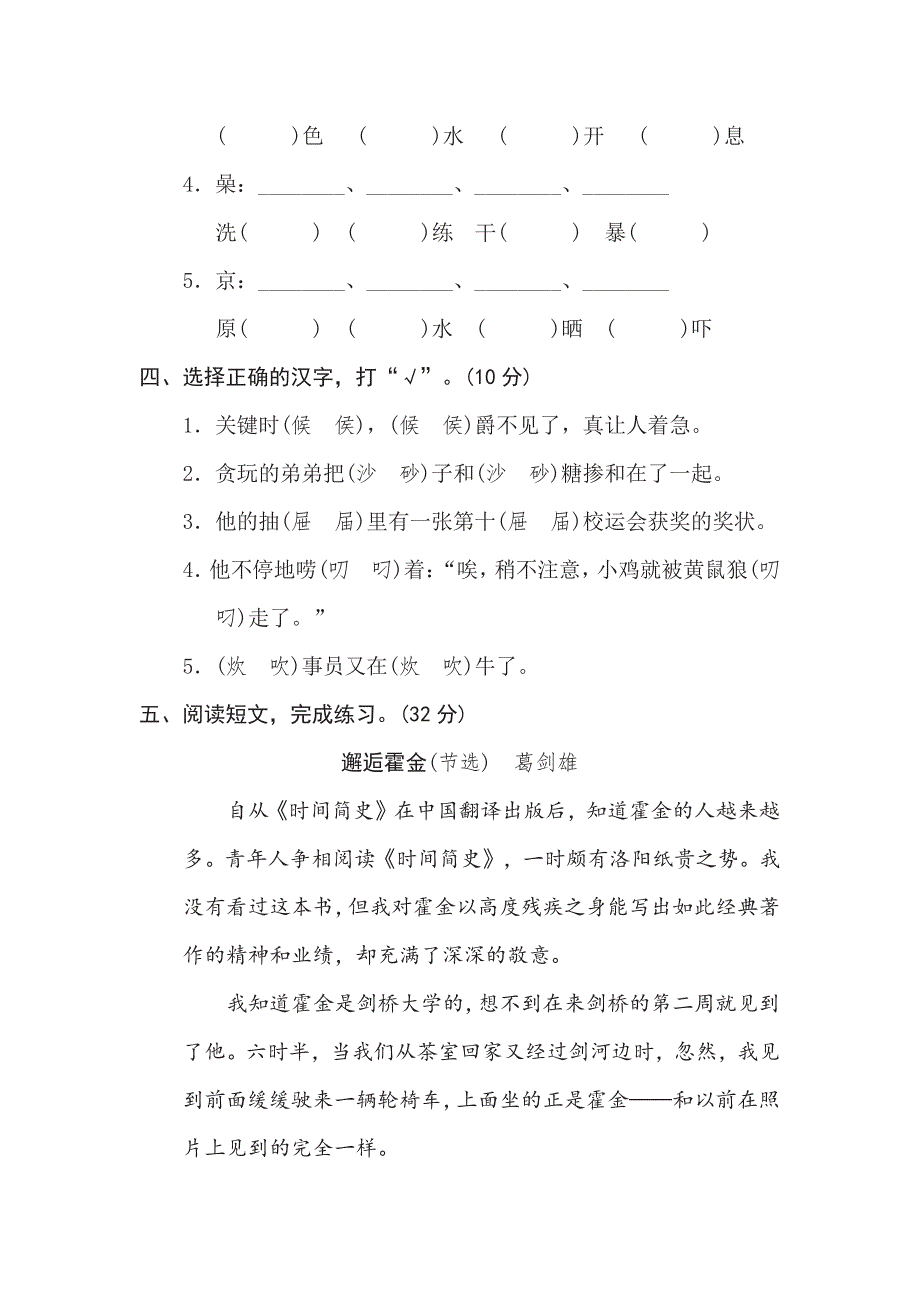 六年级下册语文部编版期末专项测试卷3形近字（含答案）.pdf_第2页