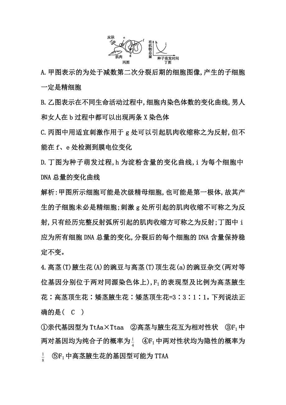 《导与练》2015届高三生物一轮总复习单元滚动检测：第八单元 生命活动的调节（含2014年模拟题含答案解析）WORD版含答案.doc_第3页