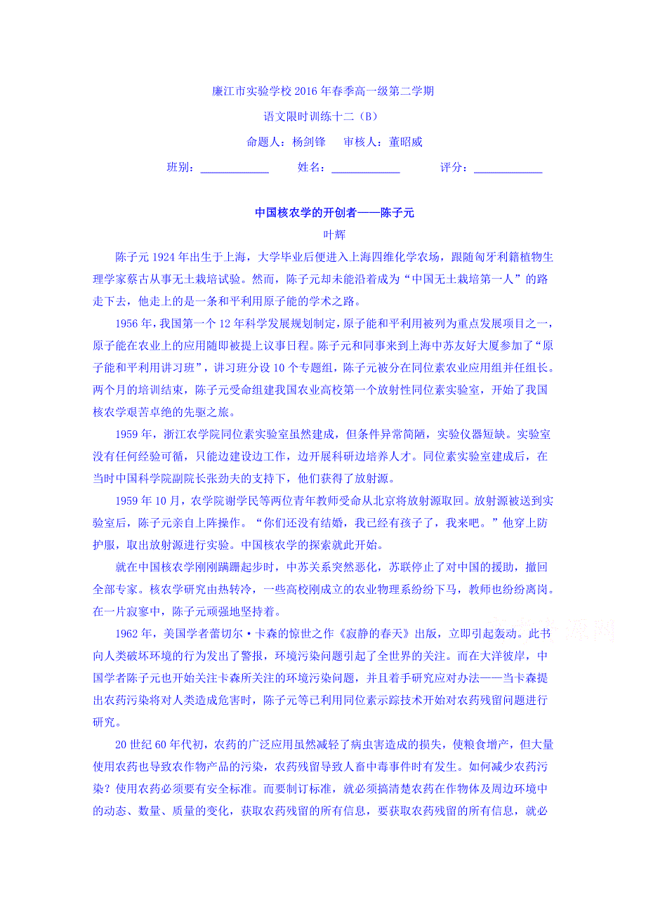 广东省廉江市实验学校2016-2017学年高一上学期语文语文限时训练十三（B） WORD版缺答案.doc_第1页