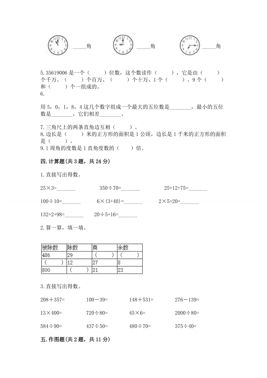 人教版四年级数学上册期末模拟试卷精品【精选题】.docx_第2页