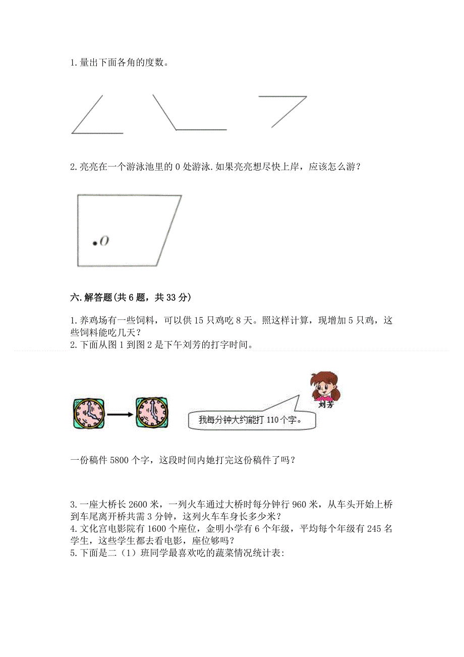 人教版四年级数学上册期末模拟试卷精品【精选题】.docx_第3页