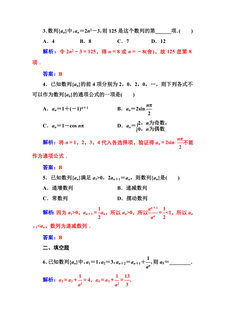 2020秋高中数学人教A版必修5达标检测：2-1 数列的概念与简单表示法 WORD版含解析.doc_第2页