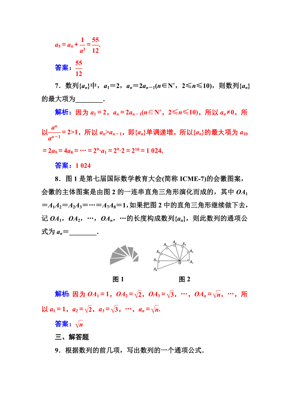 2020秋高中数学人教A版必修5达标检测：2-1 数列的概念与简单表示法 WORD版含解析.doc_第3页