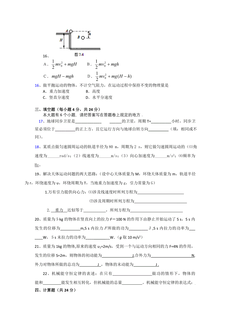 广西武鸣县锣圩高中2011-2012学年高一5月月考物理试题（无答案）.doc_第3页