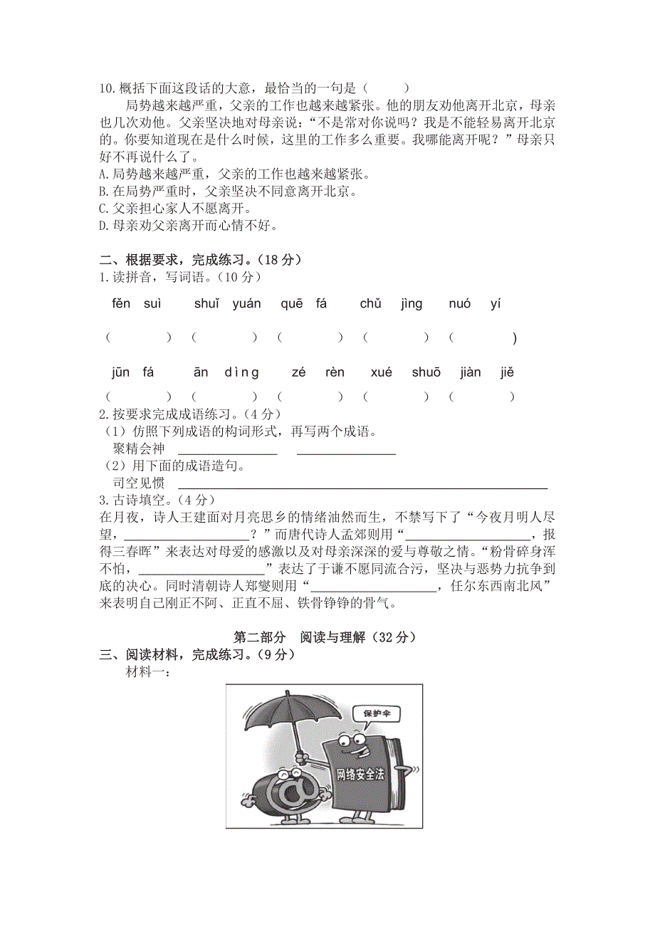 六年级下册语文部编版期末全真卷1（含答案）.pdf_第2页