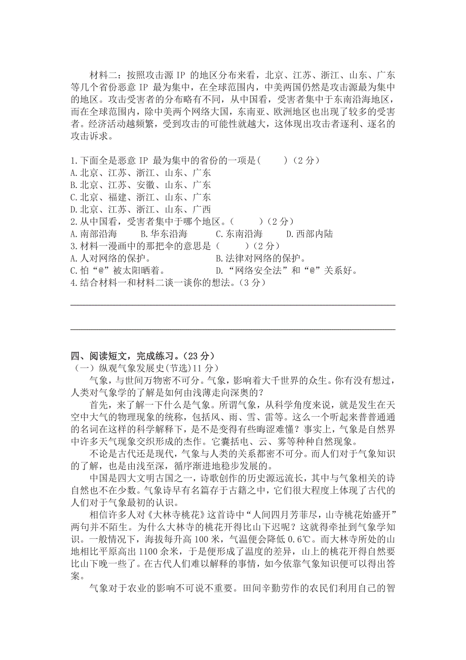 六年级下册语文部编版期末全真卷1（含答案）.pdf_第3页