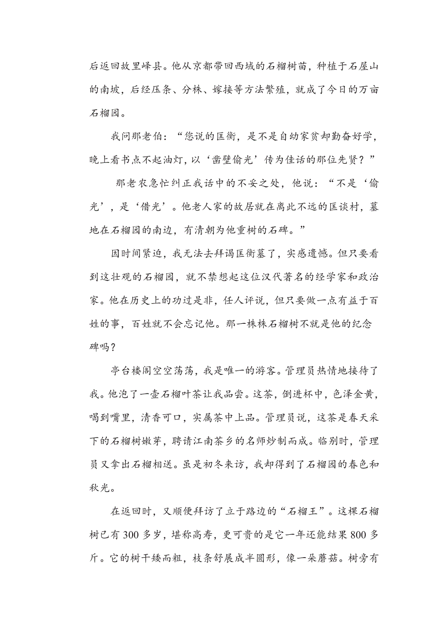 六年级下册语文部编版期末专项测试卷6构词练习（含答案）.pdf_第3页