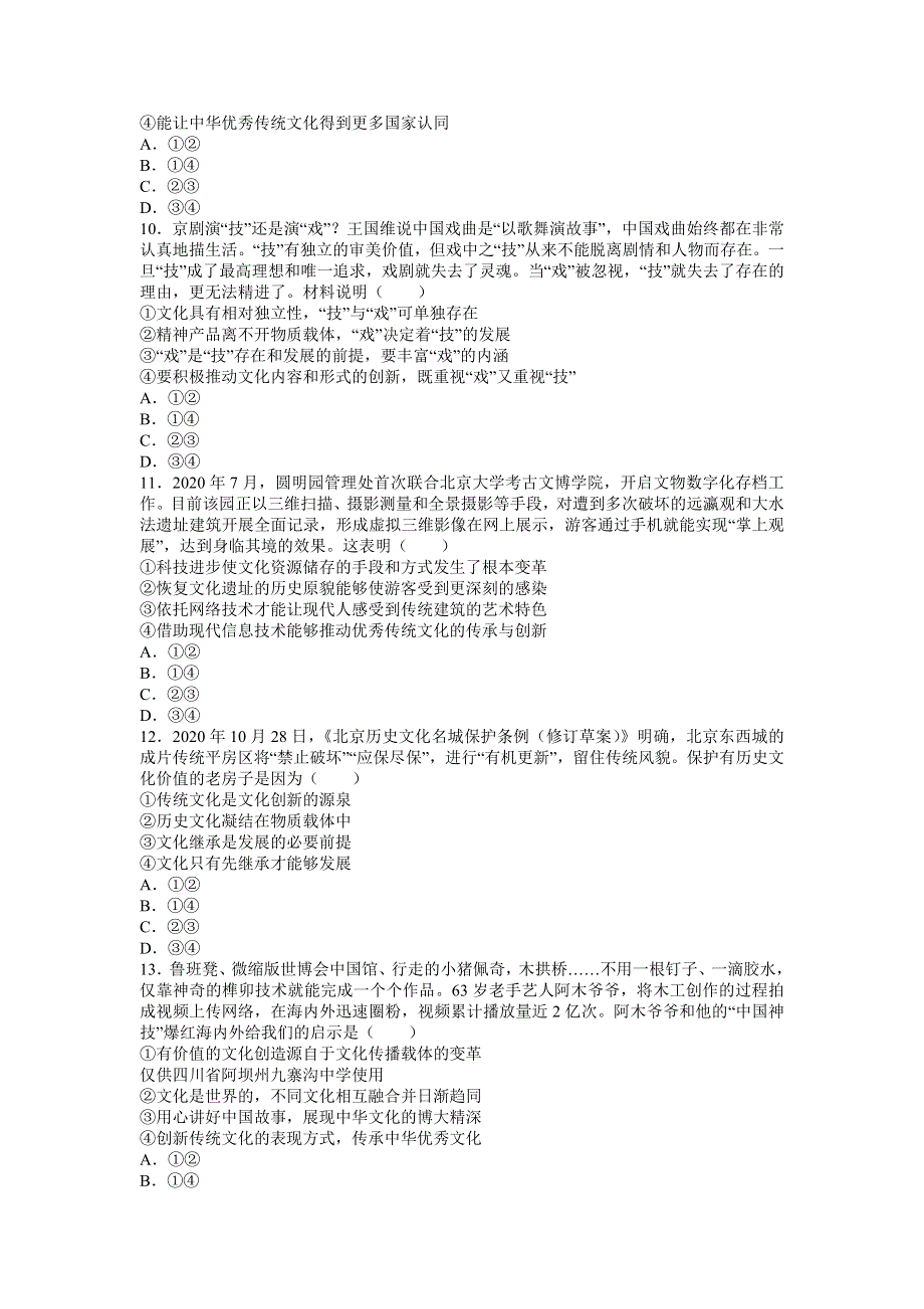 四川省成都七中2020-2021学年高二上学期半期考试政治试题 WORD版含答案.docx_第3页