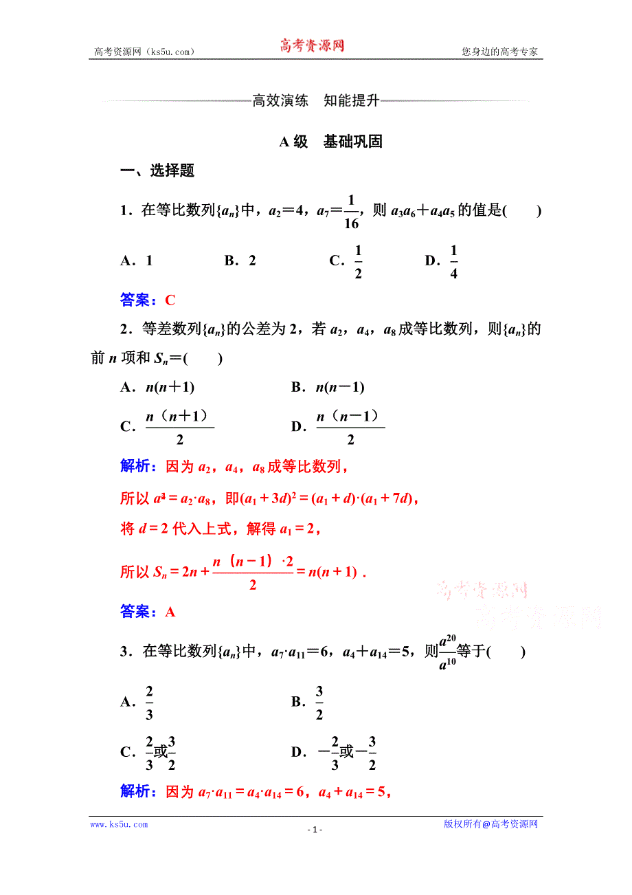 2020秋高中数学人教A版必修5达标检测：2-4第2课时 等比数列的性质 WORD版含解析.doc_第1页