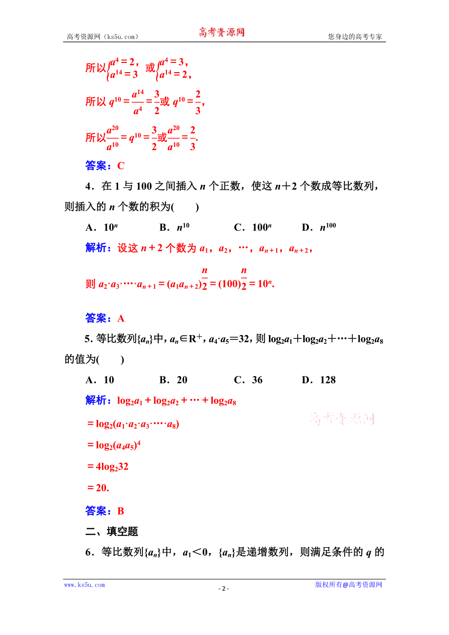 2020秋高中数学人教A版必修5达标检测：2-4第2课时 等比数列的性质 WORD版含解析.doc_第2页