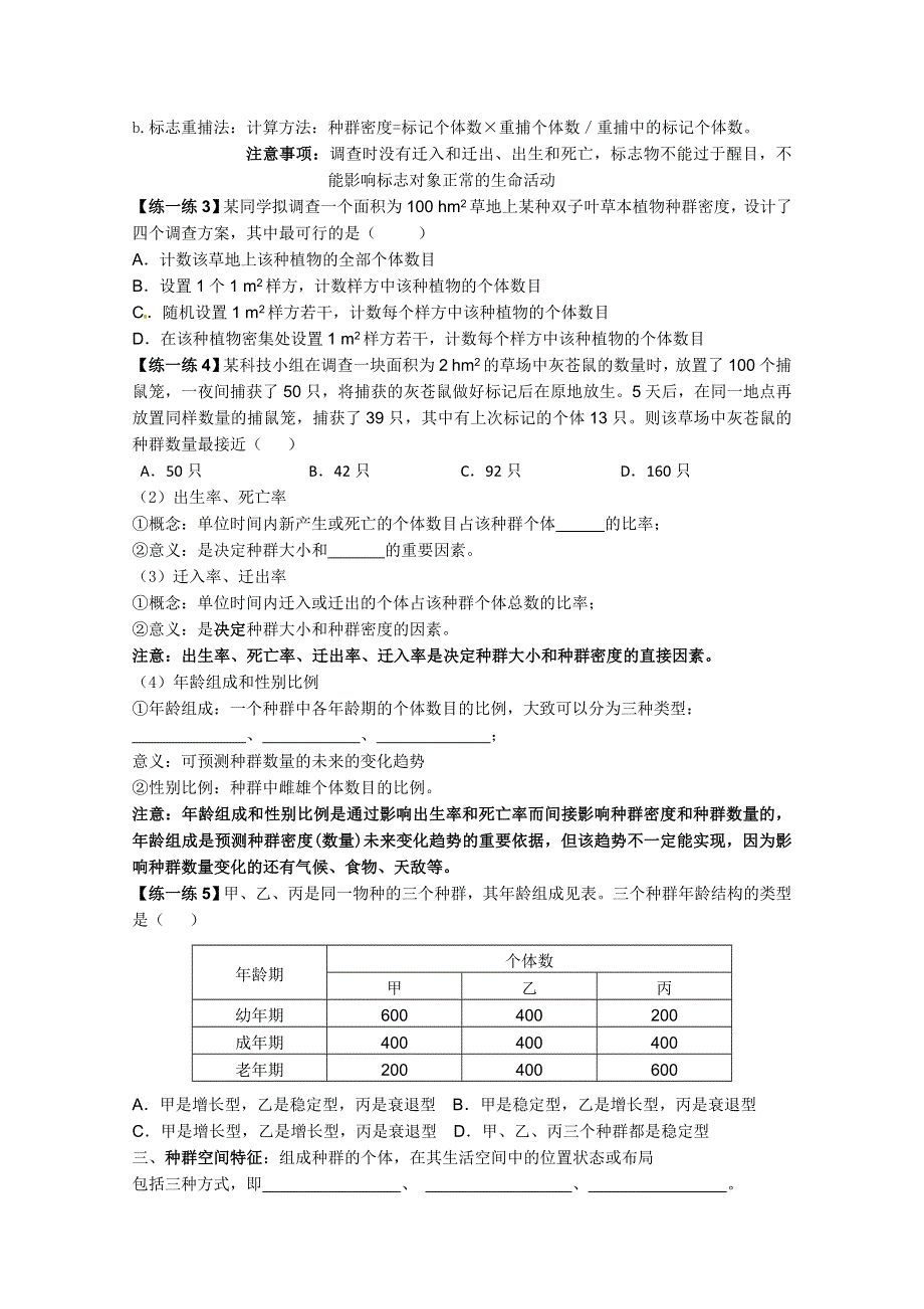 《导与练》2015届高三生物一轮总复习学案必修3：第30讲 种群和群落学案.doc_第2页