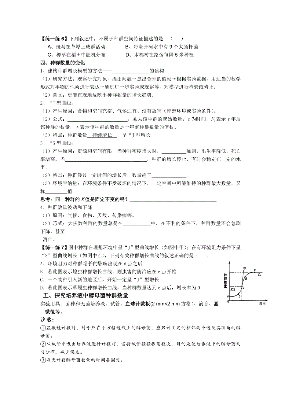 《导与练》2015届高三生物一轮总复习学案必修3：第30讲 种群和群落学案.doc_第3页