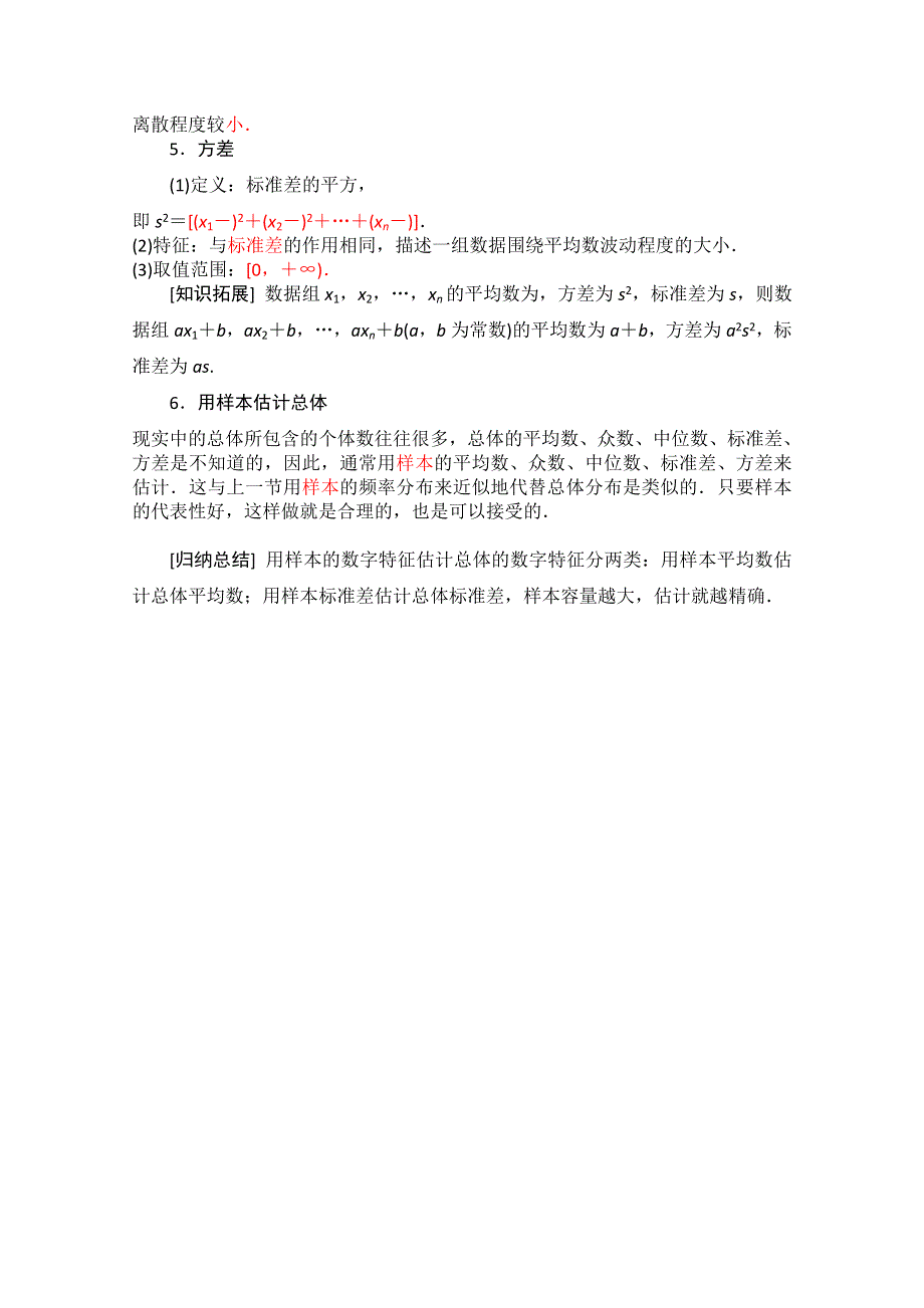 《精品学案推荐》山东省济宁市某教育咨询有限公司高一数学（新人教A版必修3）自主预习知识点：《2-2 用样本估计总体》（教师版教材P71-78） WORD版含答案.doc_第2页