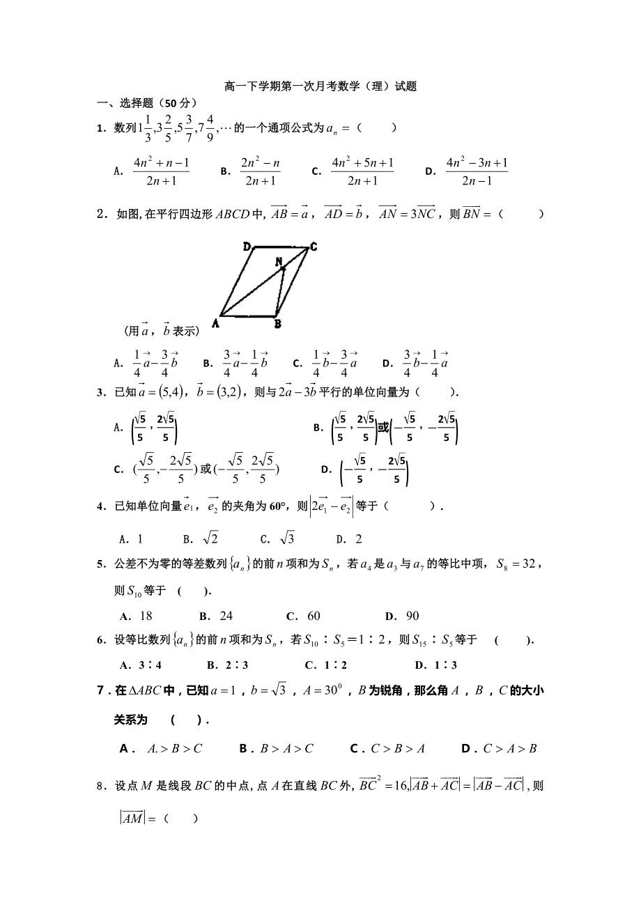 江西省宜春市奉新一中2013-2014学年高一下学期第一次月考数学（理）试题 WORD版含答案.doc_第1页