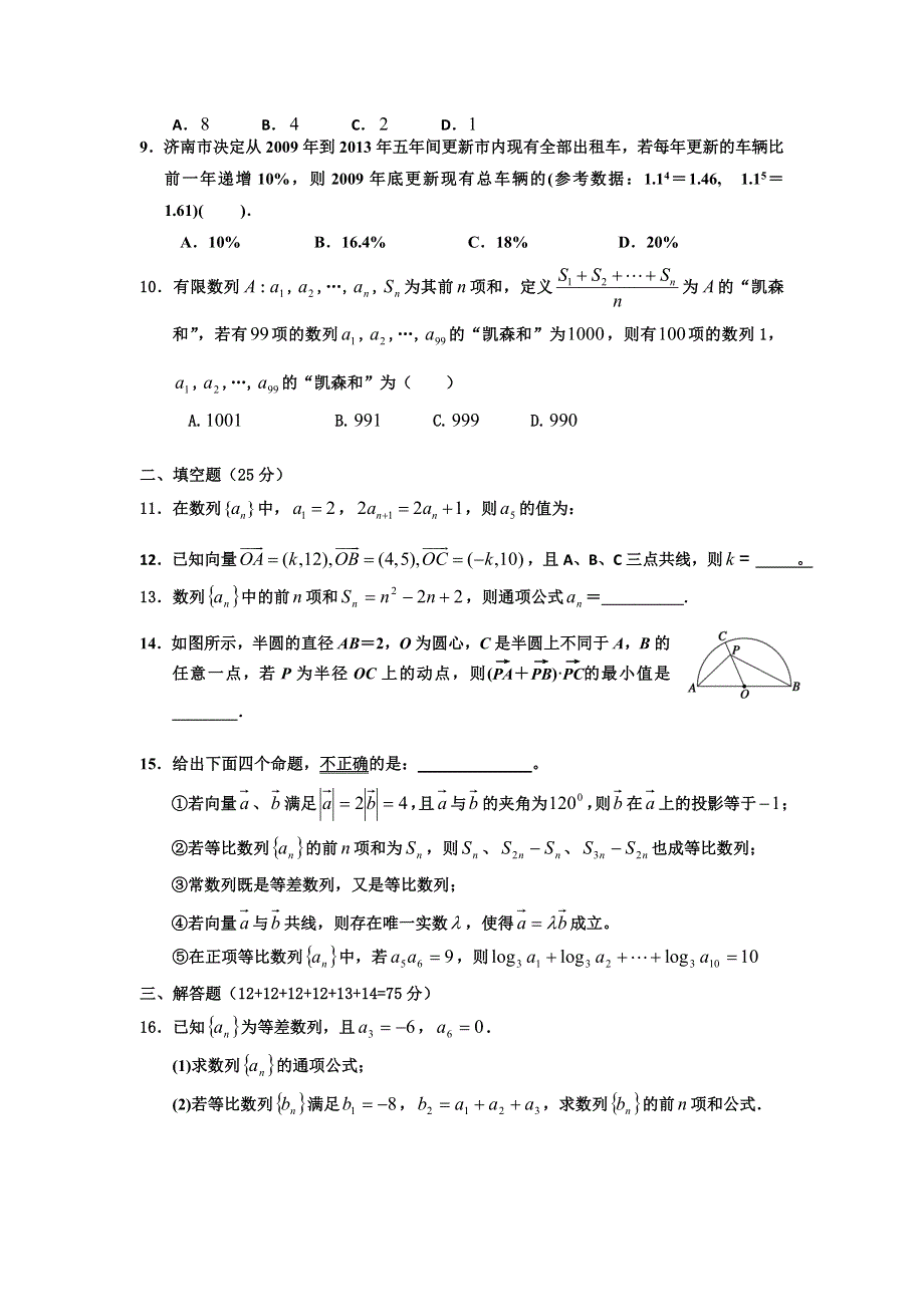 江西省宜春市奉新一中2013-2014学年高一下学期第一次月考数学（理）试题 WORD版含答案.doc_第2页