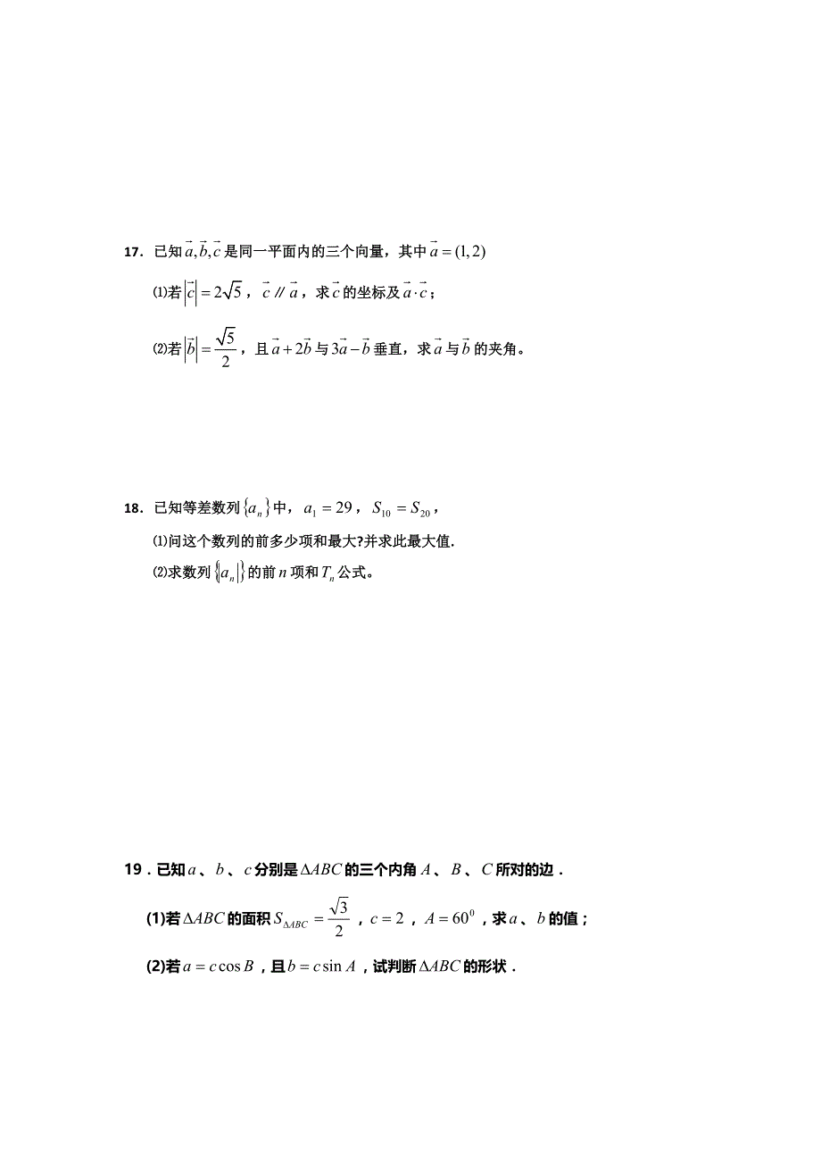 江西省宜春市奉新一中2013-2014学年高一下学期第一次月考数学（理）试题 WORD版含答案.doc_第3页