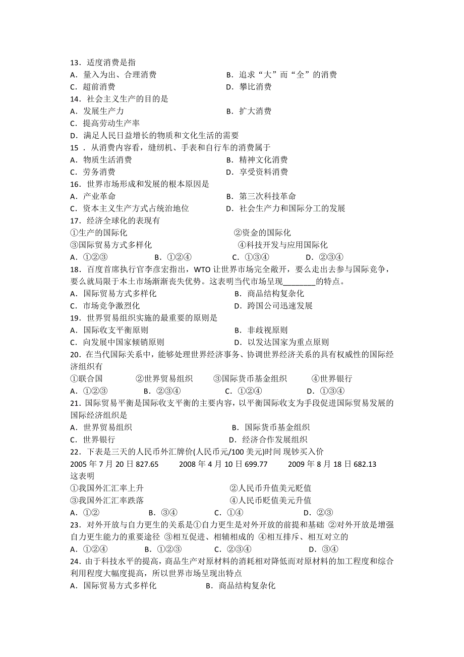 广西武鸣县锣圩高中2011-2012学年高一5月月考政治试题（无答案）.doc_第2页