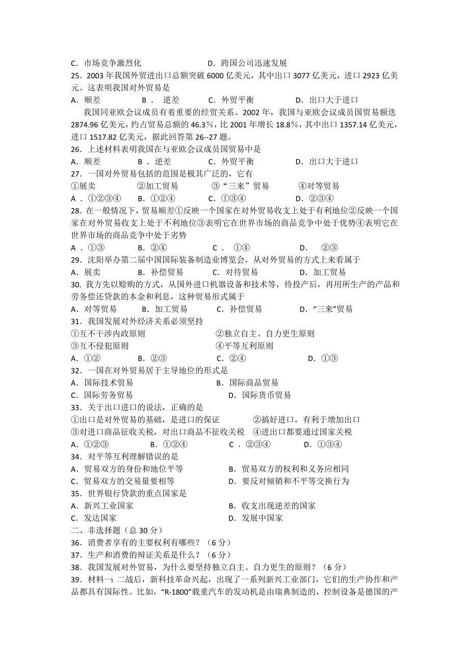 广西武鸣县锣圩高中2011-2012学年高一5月月考政治试题（无答案）.doc_第3页