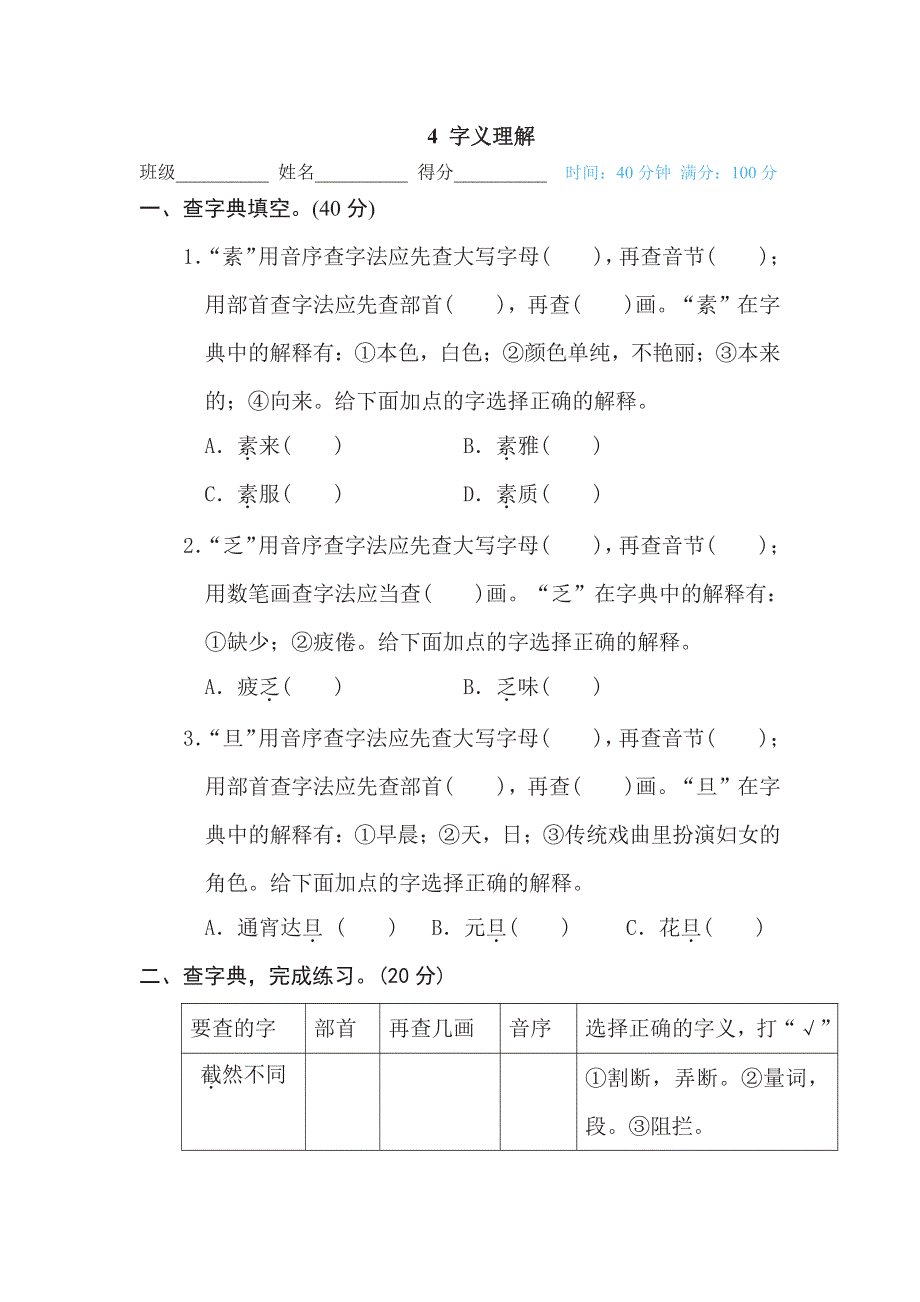 六年级下册语文部编版期末专项测试卷4字义理解（含答案）.pdf_第1页