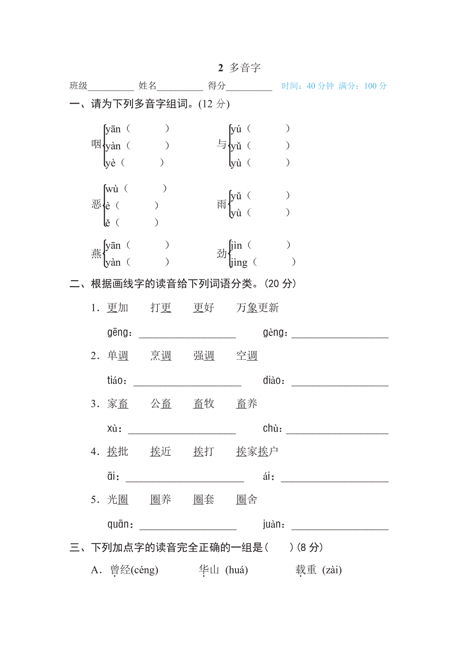 六年级下册语文部编版期末专项测试卷2多音字（含答案）.pdf_第1页