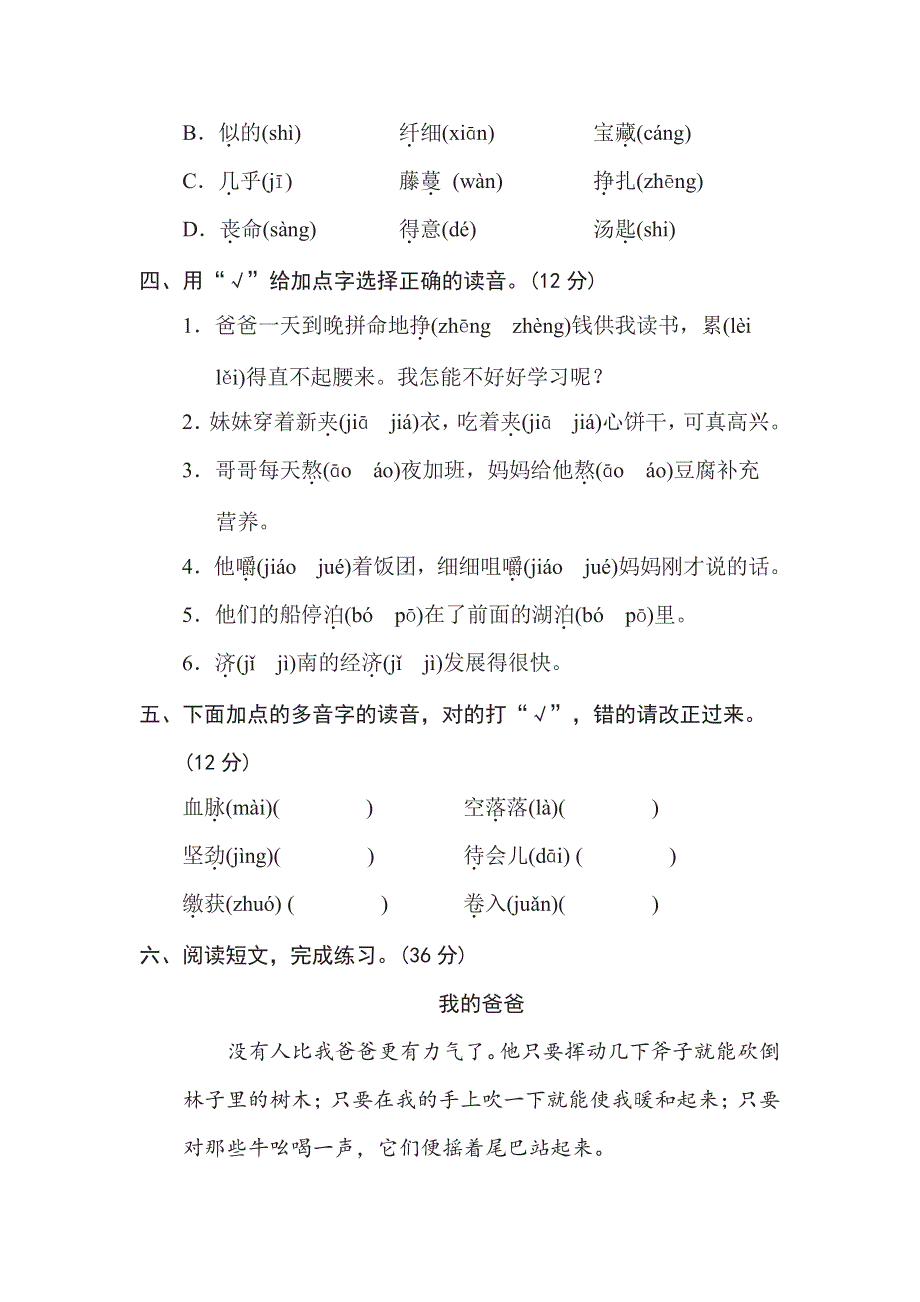 六年级下册语文部编版期末专项测试卷2多音字（含答案）.pdf_第2页