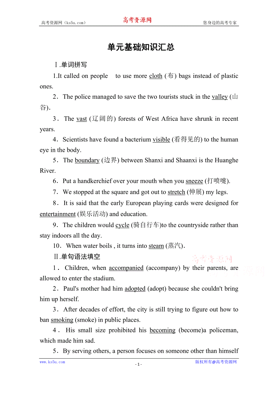 2020-2021学年新教材英语人教版选择性必修第一册单元基础知识汇总3 UNIT 3 FASCINATING PARKS WORD版含解析.doc_第1页