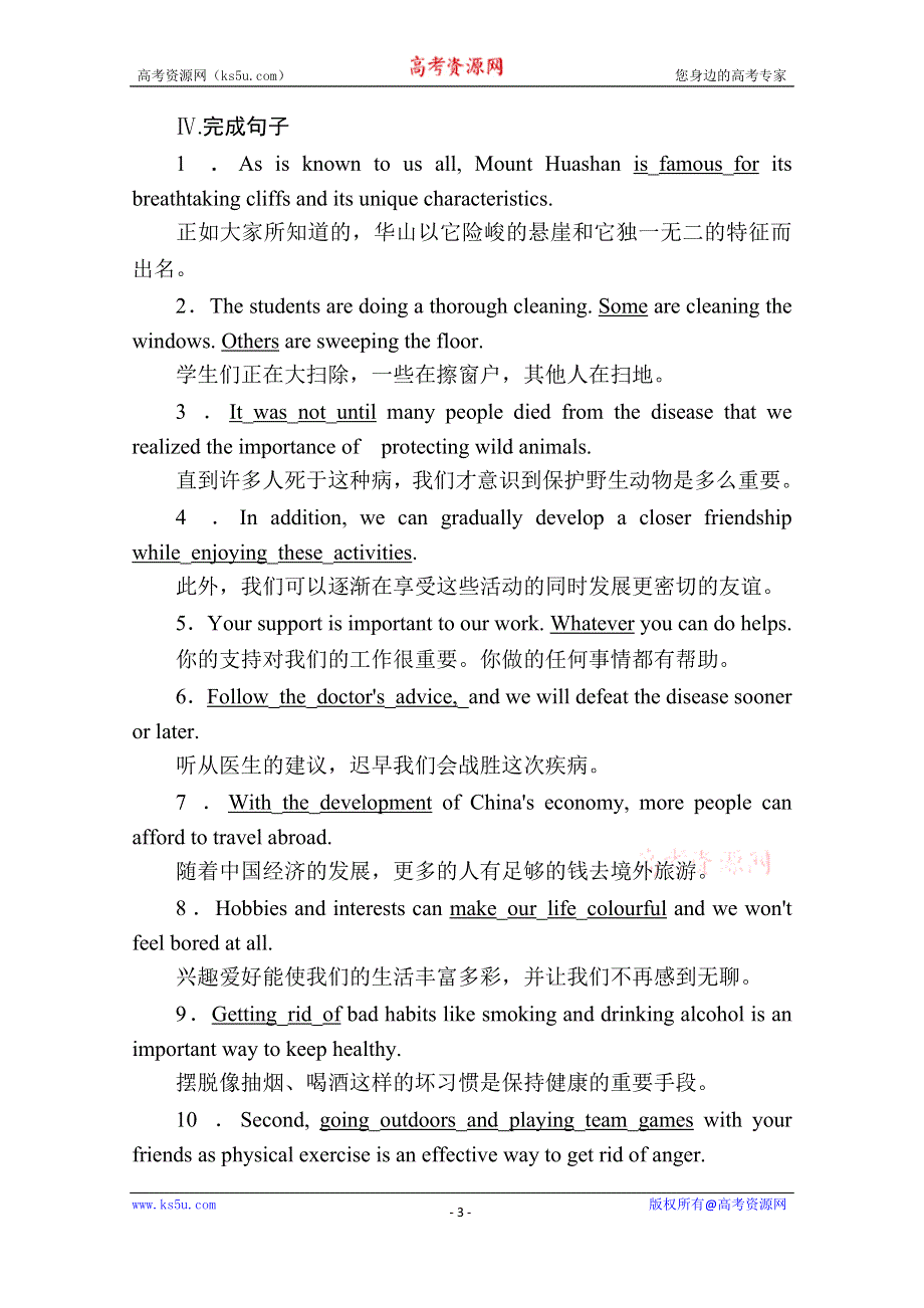 2020-2021学年新教材英语人教版选择性必修第一册单元基础知识汇总3 UNIT 3 FASCINATING PARKS WORD版含解析.doc_第3页