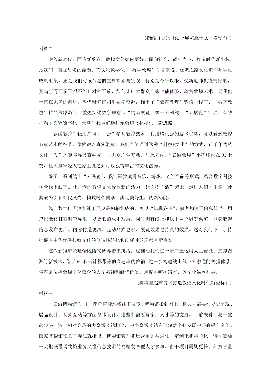 山东省泰安市泰山中学2020届高三语文四模试题.doc_第2页