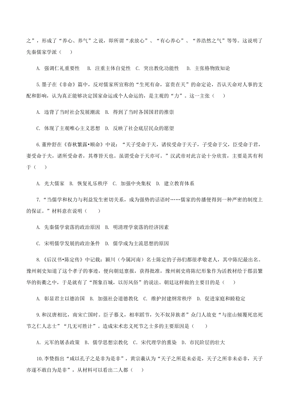 广东省廉江三中2020-2021学年度高二历史上学期第一次月考试题（含解析）.doc_第2页